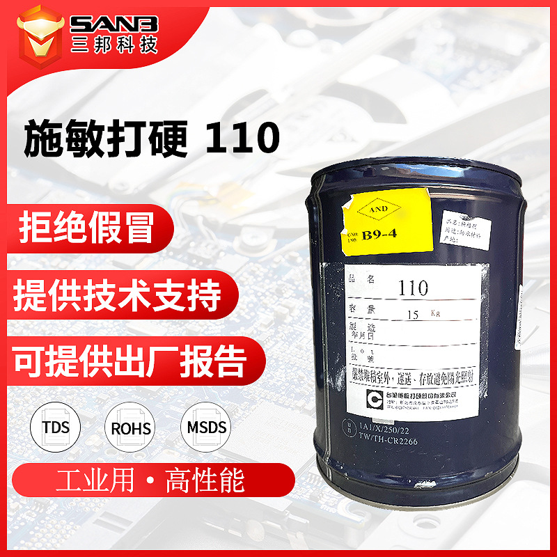 CEMEDINE施敏打硬110 汽车刹车片黑胶水电机摩托传感器专用胶15kg