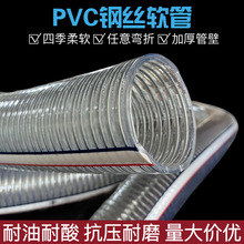 PVC钢丝管透明软管加厚耐磨耐腐蚀水泵抽水抽油排污水螺旋钢丝管