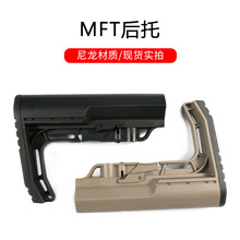 MFT后托 MFT轻型尼龙后托 L型后托 M4尾托 跨境热卖