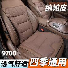 新款汽车坐垫纳帕皮四季通用舒适防滑座椅垫打孔透气原车同色座垫