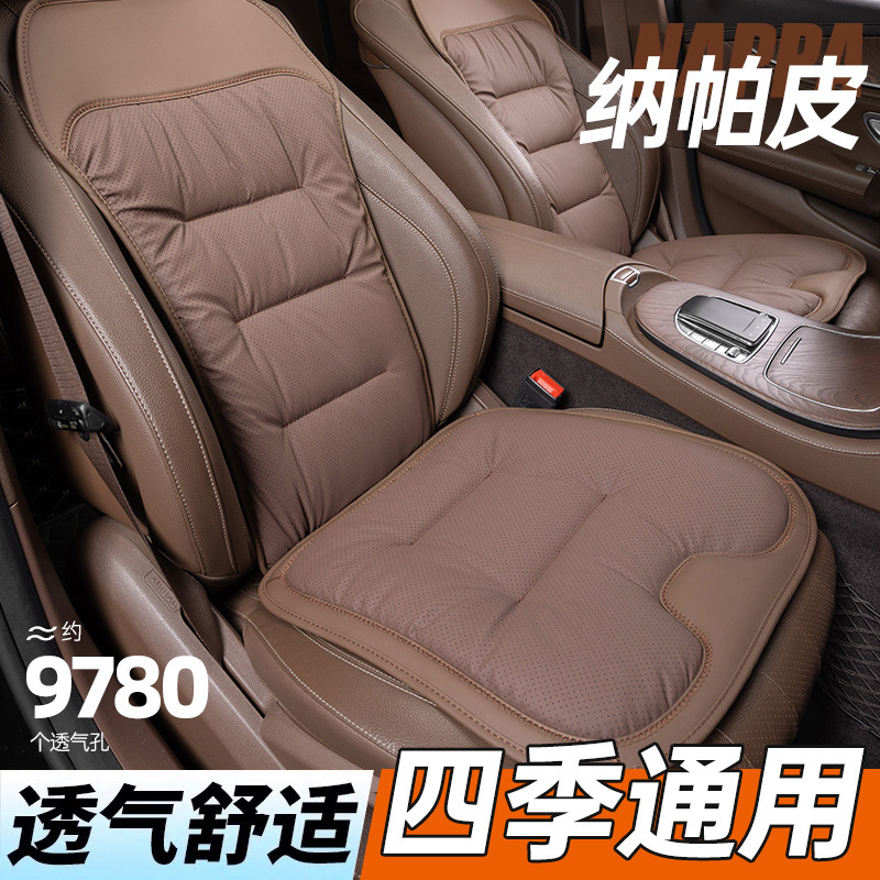 新型自動車座布団ナパピ四季通用快適滑り止めシートクッション穴開け通気原車同色シートクッション|undefined