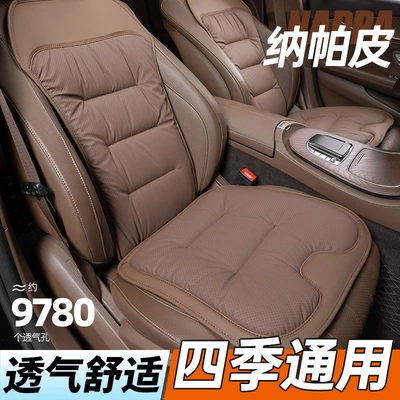 New car seat cushion Nappa leather four seasons universal comfortable non-slip seat cushion perforated breathable original car seat cushion of the same color