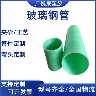 广悦晟定制玻璃钢管过路电缆穿线保护管100玻璃钢夹砂工艺缠绕管