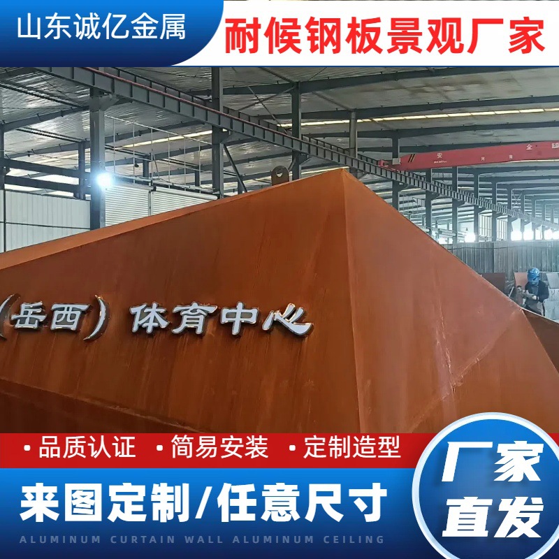 景观耐候钢雕塑加工耐候钢板幕墙制作235NH耐候钢板现货激光加工