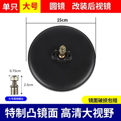 Caravan Electric Tricycle Rearview Mirror Other Electric Vehicle Accessories - 1-high-definition-large-round-mirror-15cm