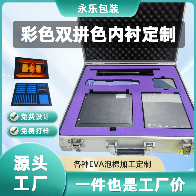 源头工厂 eva泡棉环保材料eva彩色内衬内托 防撞减震雕刻一体成型