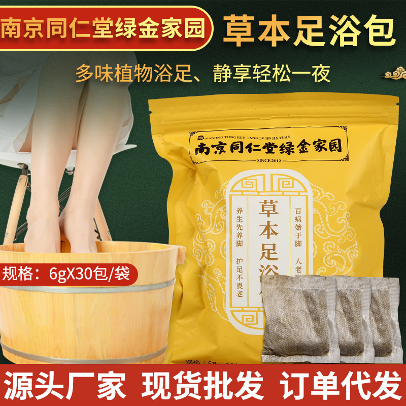 Nanjing Tongrentang Green Gold Home Foot Bath Bag Wormwood foot bath bag household foot bath medicine bag ginger foot bath powder bag Nanjing Tongrentang Green Gold Home Foot Bath Bag Wormwood foot bath bag household foot bath medicine bag ginger foot bath powder bag