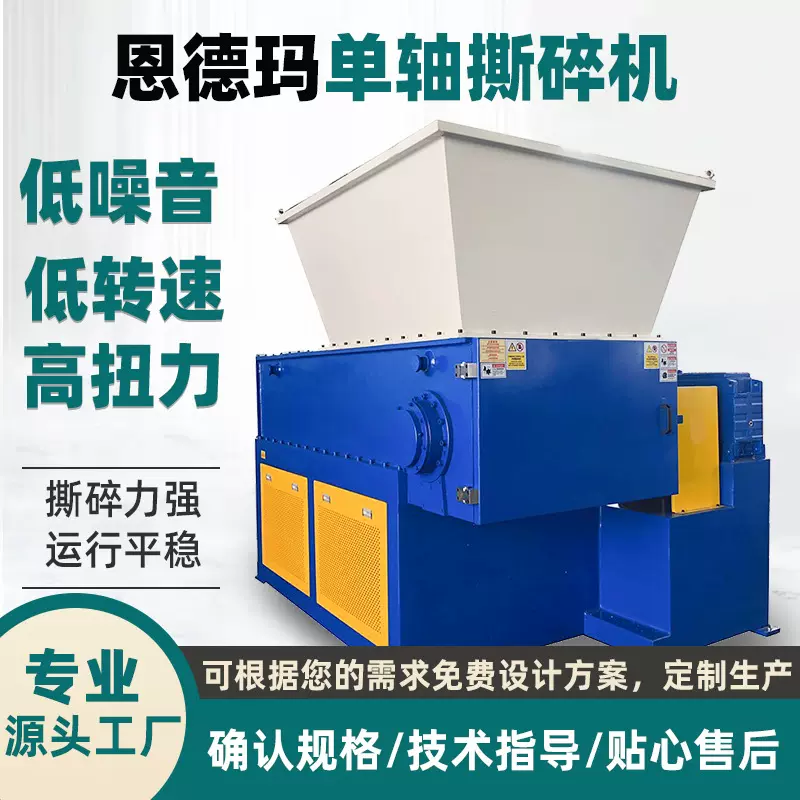 塑料单轴撕碎机轮胎塑料瓶编织袋粉碎机资源回收工业中碎机