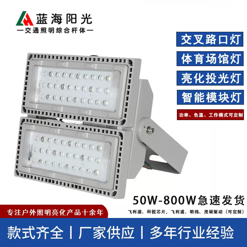 足球场大功率led高杆灯 户外照明灯球场灯led投光灯体育馆照明灯