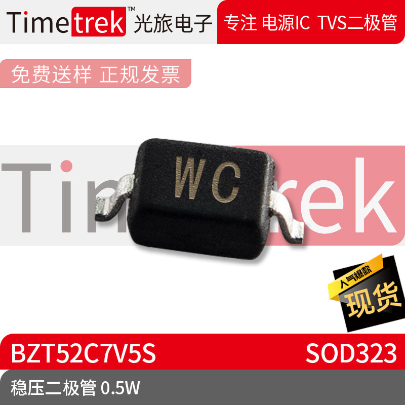 光旅电子 稳压二极管 0.5W BZT52C7V5S 丝印WC SOD323