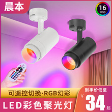 LED彩色轨道灯直播间酒吧舞台跨境网红氛围灯遥控调焦RGB变色射灯