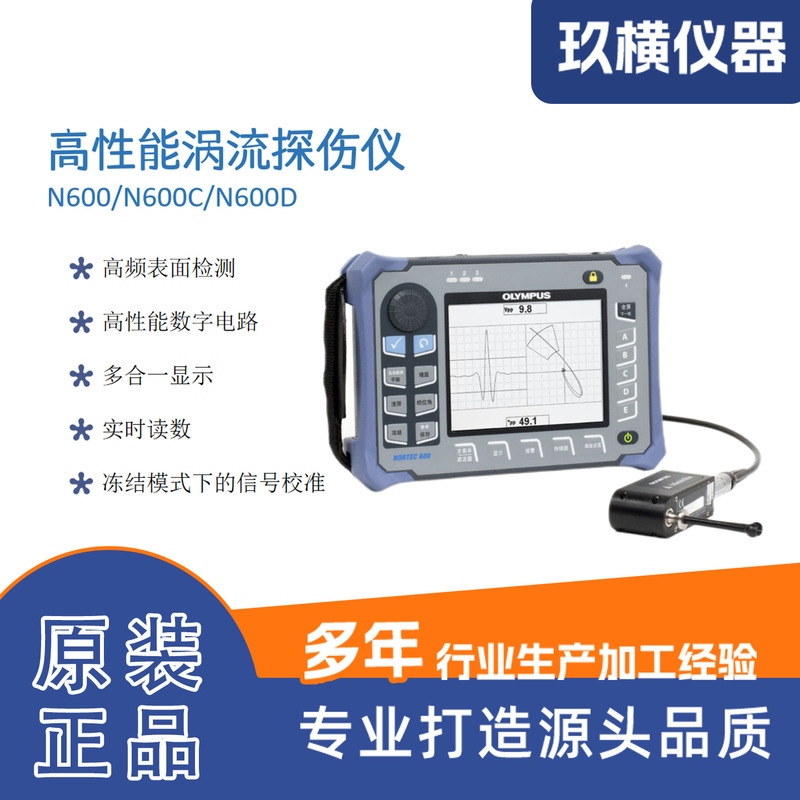Olympus Vortex Flaw Detector N600 High Frequency Surface Detection Multi-Field Application Wheel Hub Thread Hole Detection Olympus Vortex Flaw Detector N600 High Frequency Surface Detection Multi-Field Application Wheel Hub Thread Hole Detection