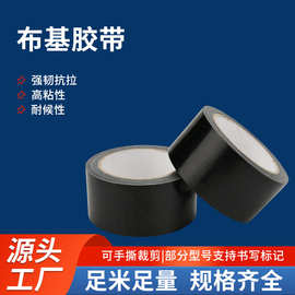黑色布基胶带高粘强韧抗拉可手撕工业管道密封装修固定地毯胶
