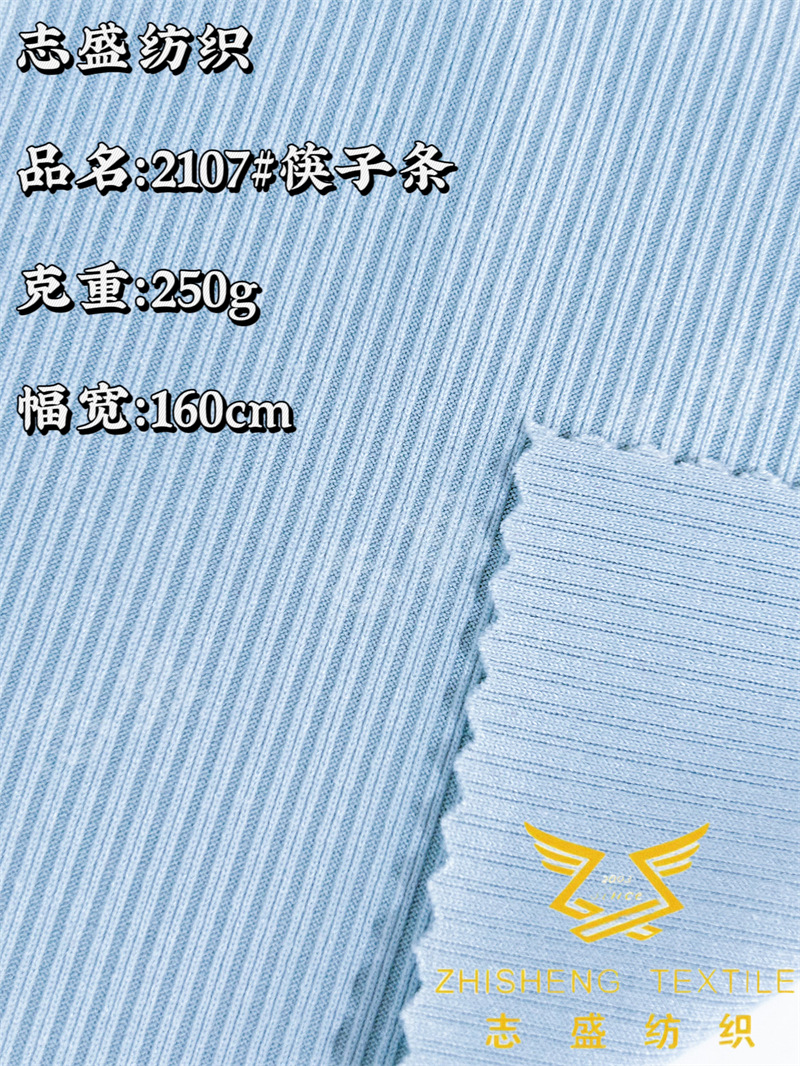 2107#筷子条 裤子 男装 童装 女装外套运动服布料