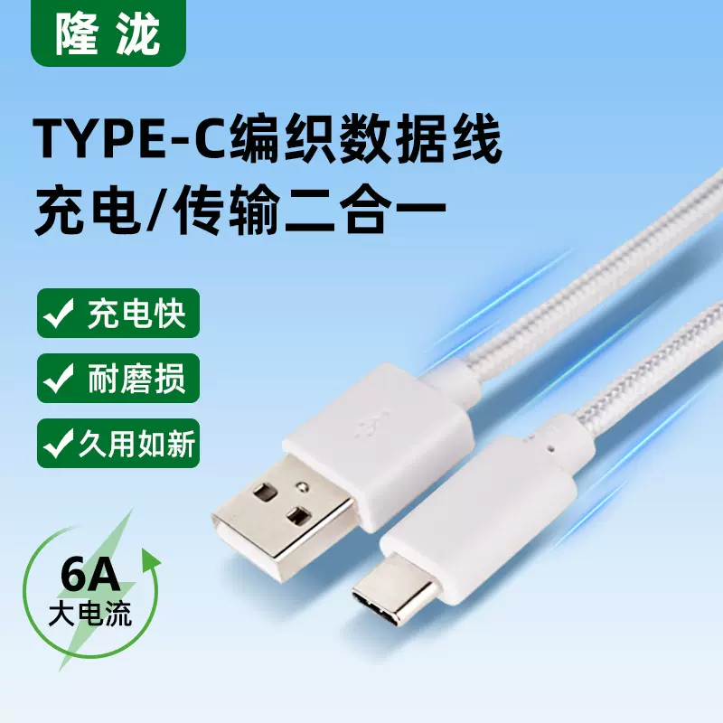 批发编织数据线手机数据线快充大电流适用华为Type-c快充数据线