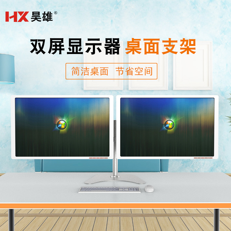 昊雄双屏显示器支架桌面伸缩旋转电脑带vesa增高底座升降旋转
