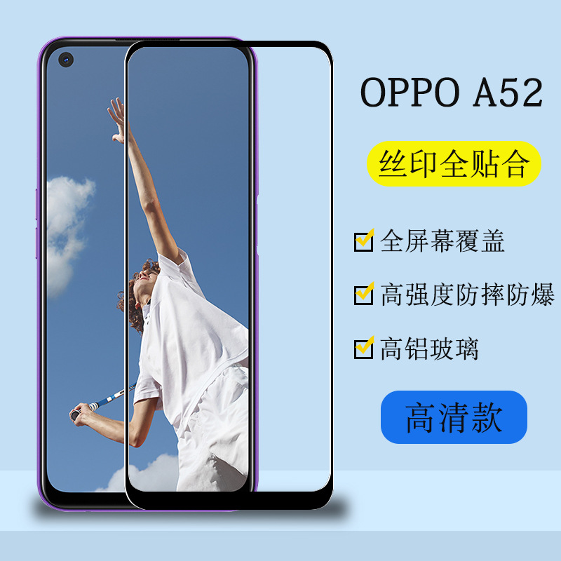适用OPPO A52全屏钢化膜 丝印全覆盖手机贴膜防爆 二强全屏钢化膜|ms