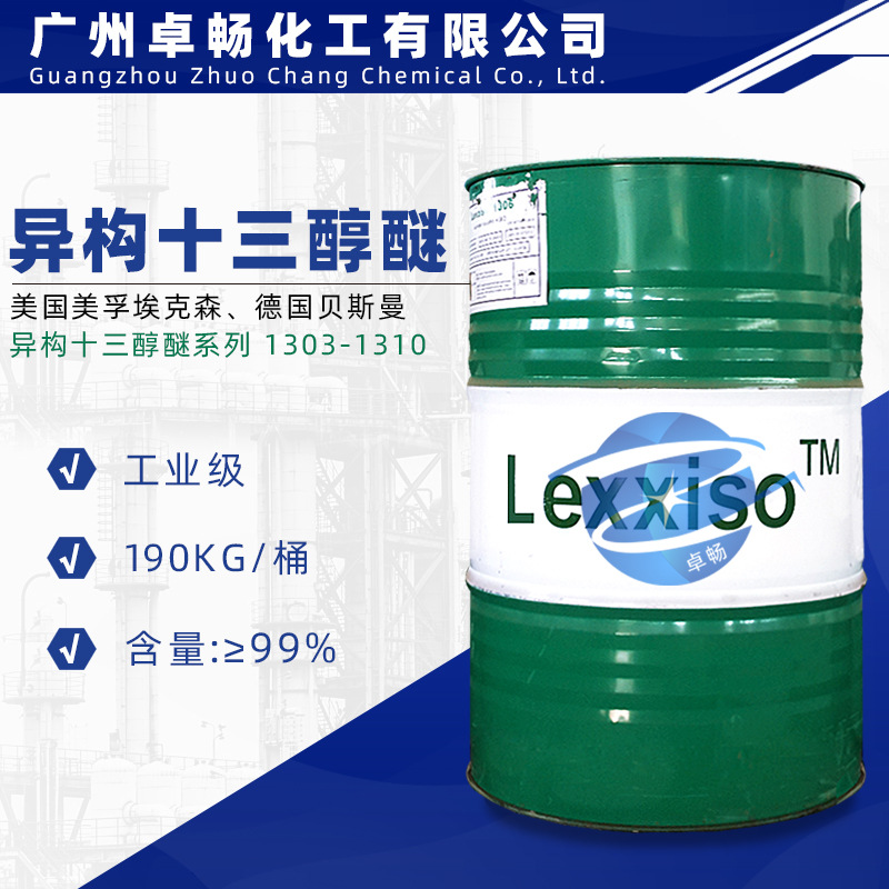 乳化剂 异构十三醇醚系列 1303—1310