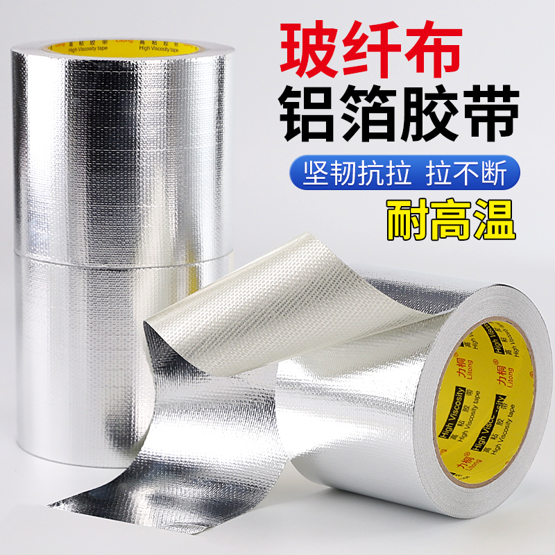玻纤布铝箔胶带耐高温防水纤维布隔热加厚锡箔纸保温棉太阳能空调
