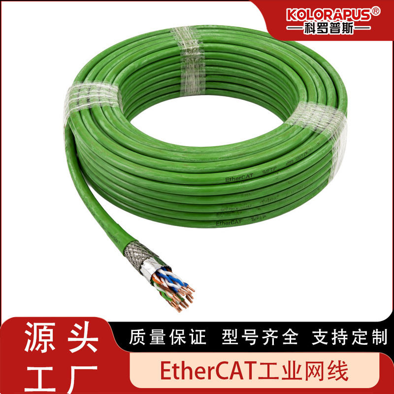 Coropus Ethercat Category 65 Industrial Network Cable Gigabit Double-Shielded Cable Coropus Ethercat Category 65 Industrial Network Cable Gigabit Double-Shielded Cable