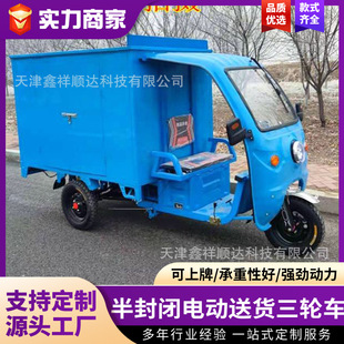 電動快遞車半封閉三輪車順豐電快遞三輪可上牌跨境出口