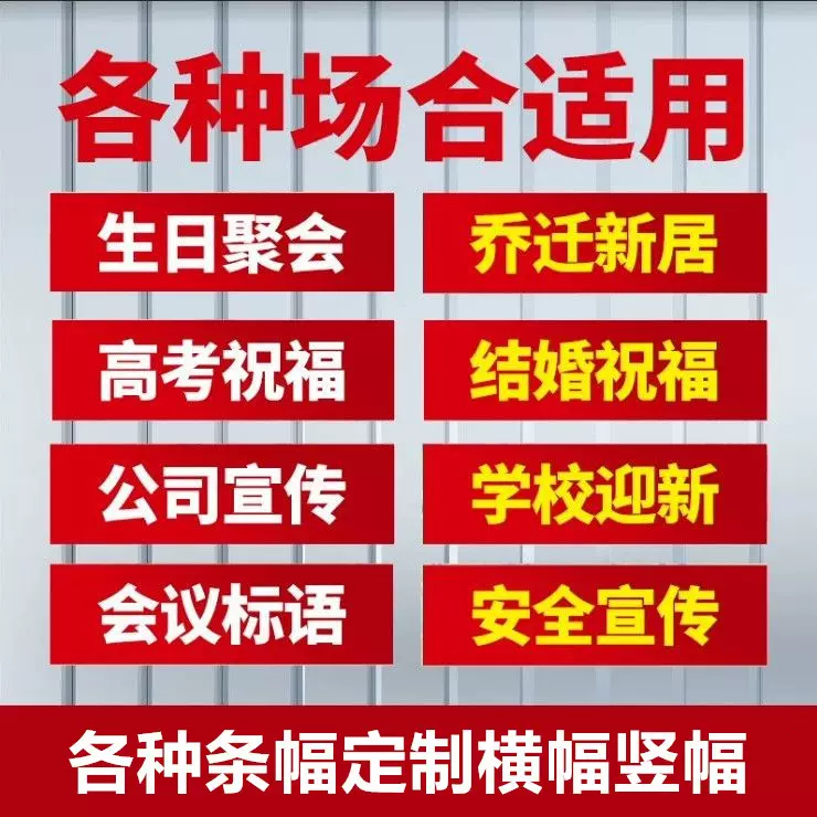 广告宣传横幅条幅 户外开业生日标语条幅激光喷绘数码印广告条幅
