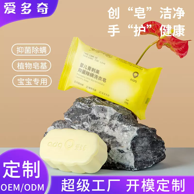 爱多奇婴儿洗衣皂新生宝宝专用抑菌除螨洗衣皂bb肥皂尿布香皂150g