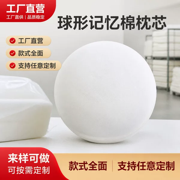 Memory Foam Round Ball Filling, Slow Rebound Inner Core, Sponge Ball-Shaped Pillow Core, Toy Memory Foam Filling