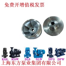 东方水泵DFG150-200DFW150-200单级泵配件泵体叶轮机械密封
