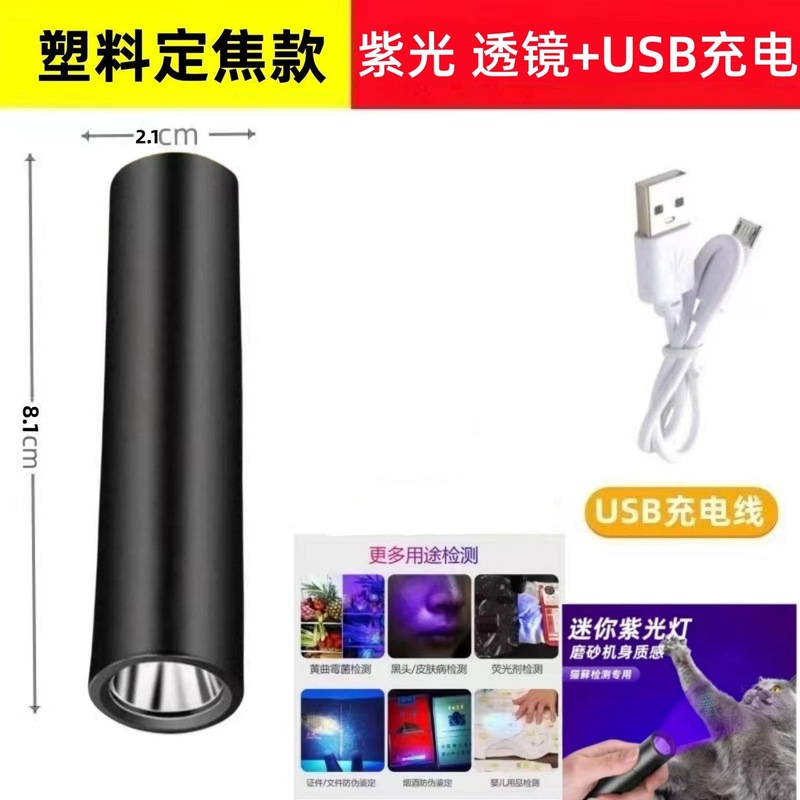 UV紫光手电筒验钞笔365nm蔬菜检测灯荧光蓝钒波尔多液农残检测|undefined