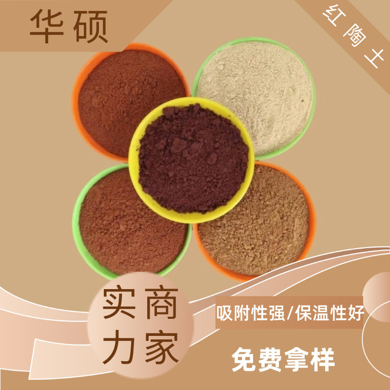 红土陶瓷模型球场铺路土壤改良用红陶土铸造雕塑325目红粘土矿物