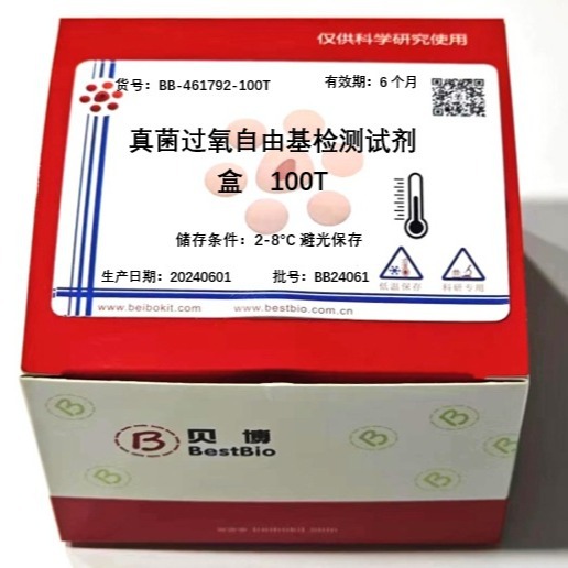 Bestbio贝博  真菌单线态氧检测试剂盒    BB-461762