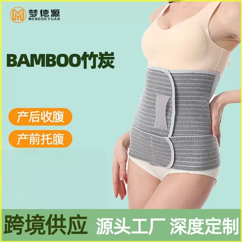 竹炭托腹带产前收腰带FDA塑腰收腰塑形束腰盆骨带产妇产后收腹带