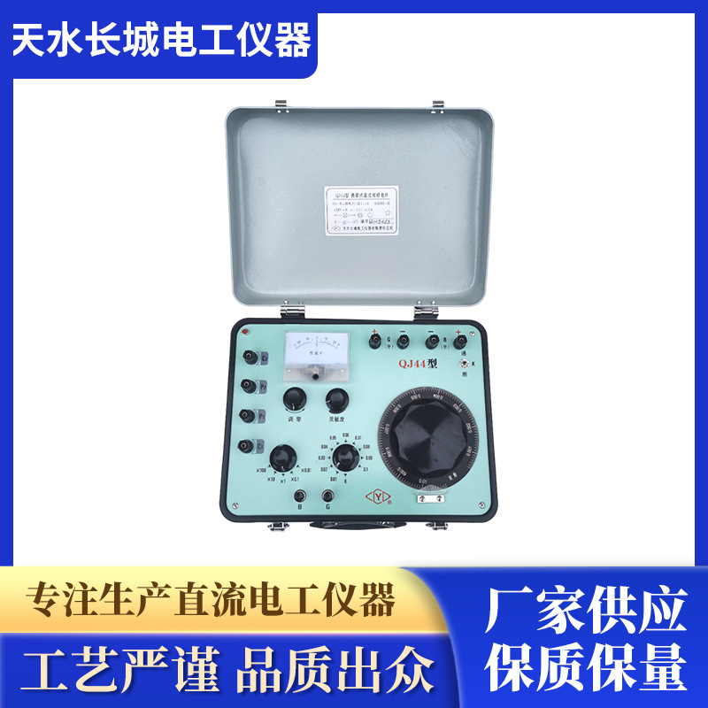 QJ44指针直流电阻测试仪 单臂/双臂电桥 集成检流计 厂家供应