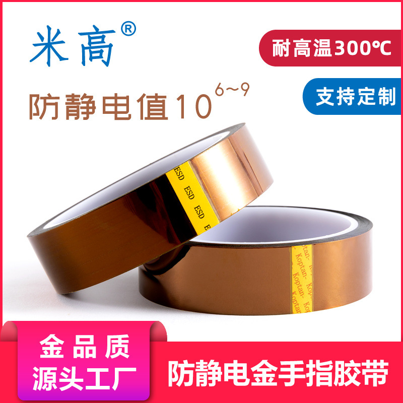防静电Pi金手指胶带PCB线路板SMT茶色耐高温胶带ESD聚酰亚胺胶带