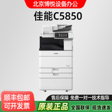 佳能iR-ADV DX C5850 5840 5870 5860彩色高速激光扫描打印复印机