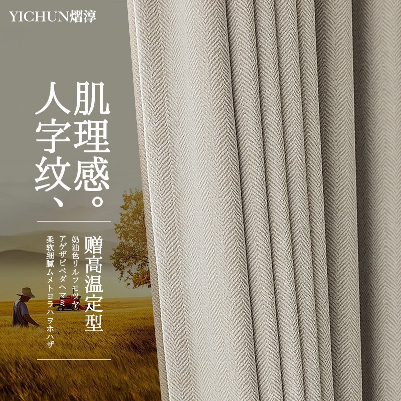 小红书同款人字纹高遮光窗帘加厚雪尼尔布料带高温定型窗帘成品