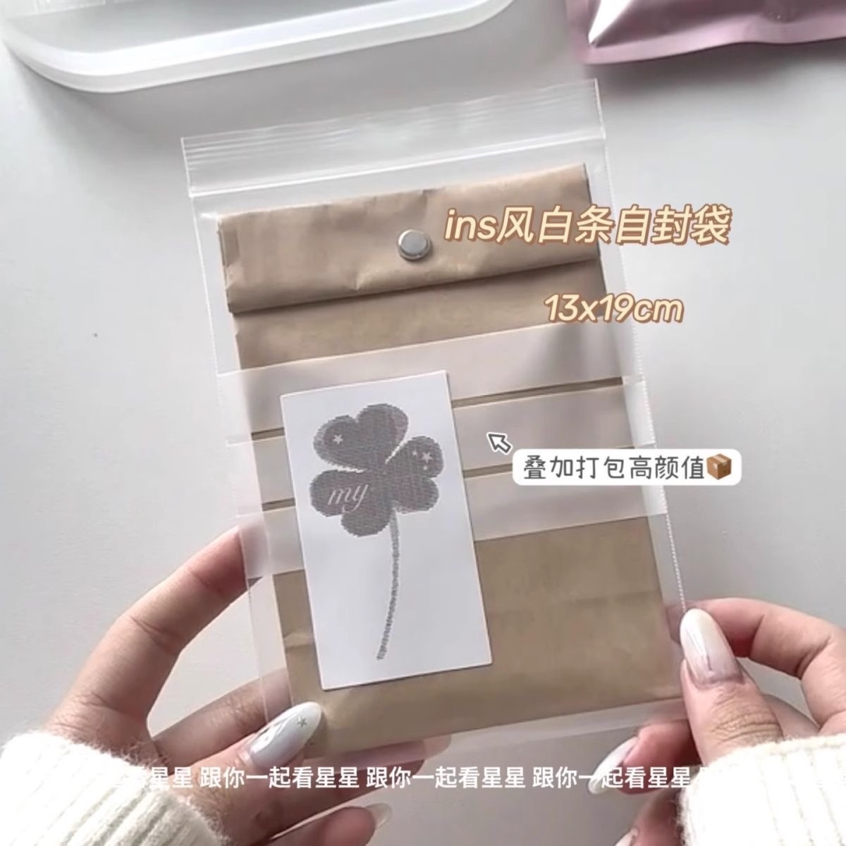 可书写白条自封袋透明滑条袋ins风出卡手账打包袋无料礼品收纳袋