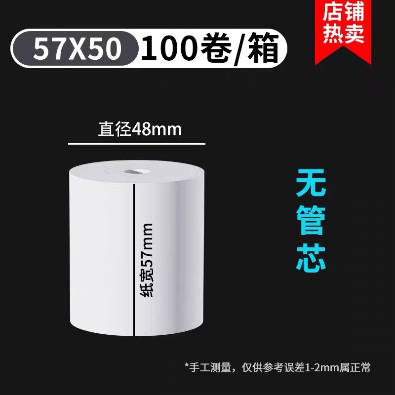 Papel de impresión térmica 57x50 papel de caja registradora 80x80 papel térmico supermercado Meituan Take Out 58mm papel de impresora