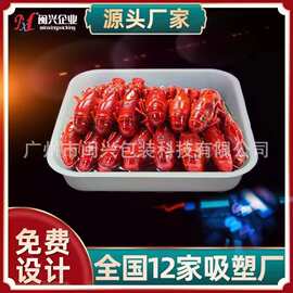 源头厂家现货供应小龙虾吸塑托盘 PP食品吸塑内托 PP底托耐冻塑托