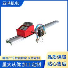 便携式切割机 全自动便携式数控切割机 小型等离子火焰切割机厂家