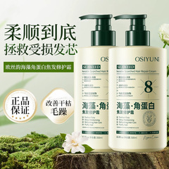 欧丝韵海藻角蛋白焦发修护霜改善干枯毛躁柔顺发膜修复顺滑护发素
