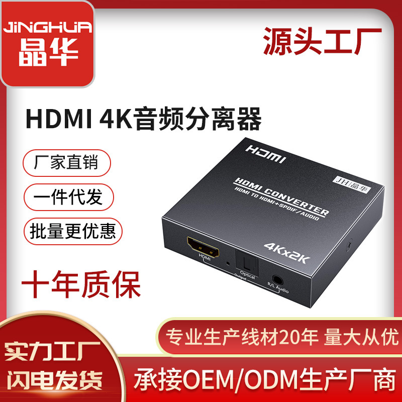 HDMI-аудио разделитель HDMI2.0 4K оптоволоконный аудио до 5.1 каналов к 3.5 Audio декодер