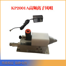 德國Kapper卡帕爾KP2001A高頻離子風咀第四代除靜電裝置消除器