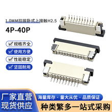 1.0mm�g��FPC�B����4 -40P���ʽ��/�½�FFC�ž��NƬ����H2.5
