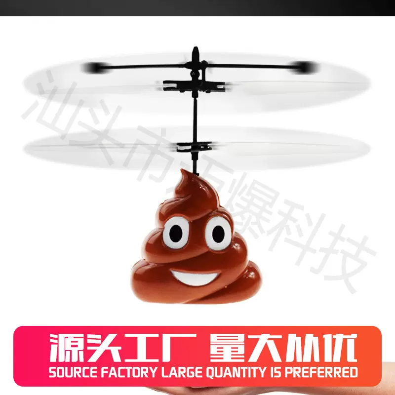 跨境翔状感应直升飞机大便便感应飞行器充电悬浮儿童遥控玩具