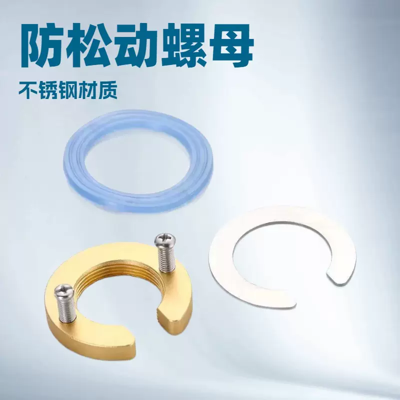 厨房水龙头防松动螺母紧固件卫生间冷热单冷面盆菜盆龙头螺帽配件