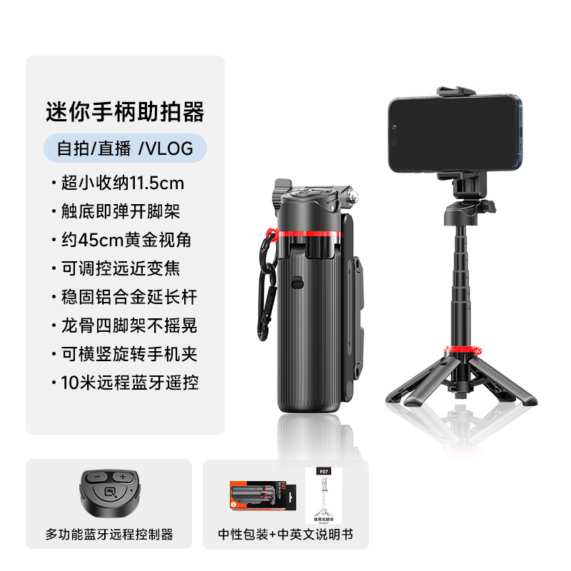 F08 soporte de teléfono móvil trípode selfie artefacto anti-vibración mango fotográfico retráctil magnetismo asistente de foto varilla selfie