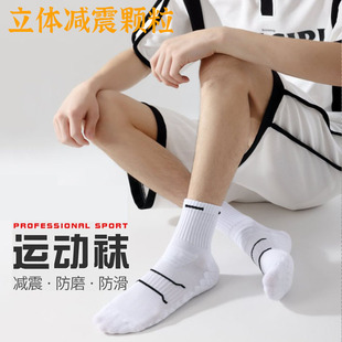 Sports Socks Men's Running Professional Marathon Mid-Calf Socks Cotton Socks Towel Bottom Non-Slip Sweat-Absorbent and Deodorant Basketball Socks
