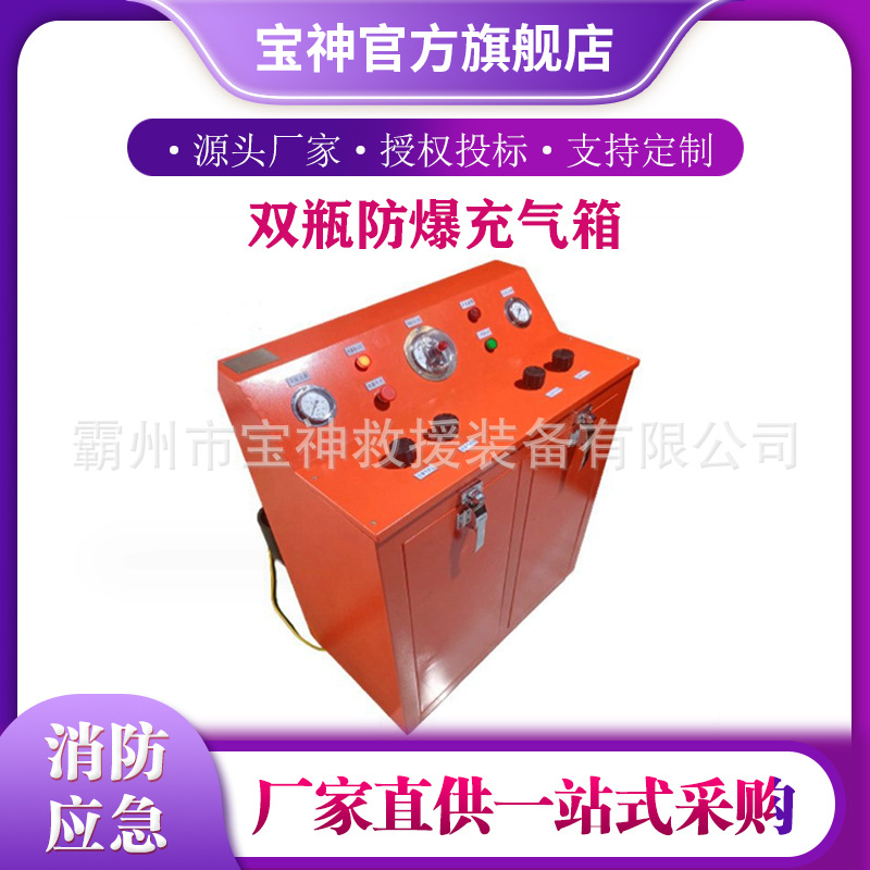 双瓶防爆充气箱应急物资充气防护箱氧气充填泵双瓶防爆箱